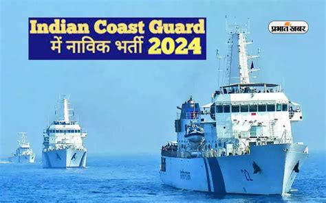 Indian Coast Guard Navik Bharti 2024 इंडियन कोस्ट गार्ड रक्षा