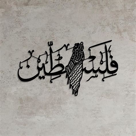 Amazon.com: I Stand With Palestine Map Flag Metal Islamic Wall Art for
