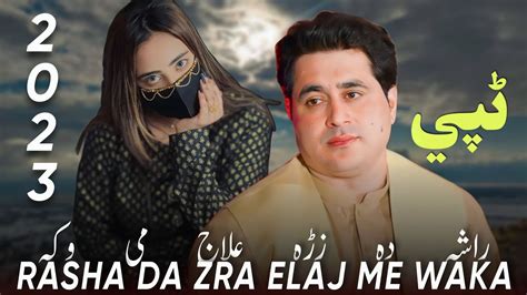 Shah Farooq New Songs 2023 Rasha Da Zra Elaj Me Waka Pashto New