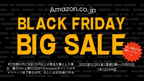 Amazonにて2022年実施分の「ブラックフライデー」を11月25日金深夜0時から約7日間開催 Amazon アマゾン セール