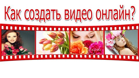 Создать видео онлайн Легко и Просто! - YouTube