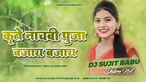 Kate Nachabe Neha Bajay Bajay Ghatwarke Gana New Khortha Viral Dj Song