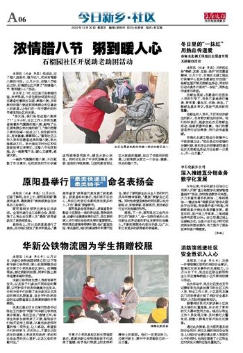 原阳县举行“最美快递员最美骑手”命名表扬会 《平原晚报》 新乡日报电子版