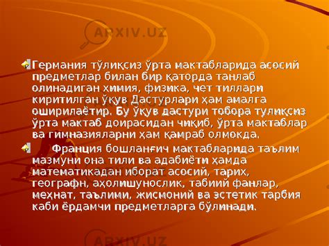 Ривожланган хорижий давлатларда таълим тизими - Pedagogika - Slaydlar