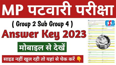 Mp Patwari Answer Key 2023 Kaise Dekhe Mppeb Group 2 Sub Group 4