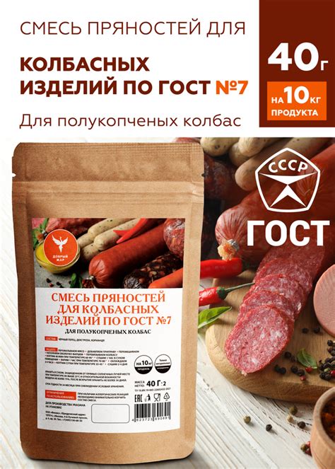 Приправа для полукопчёных колбас, специи для домашней колбасы 40г ...