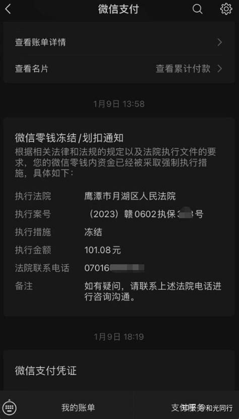 逾期后微信零钱被司法冻结了，怎么解冻？ 知乎