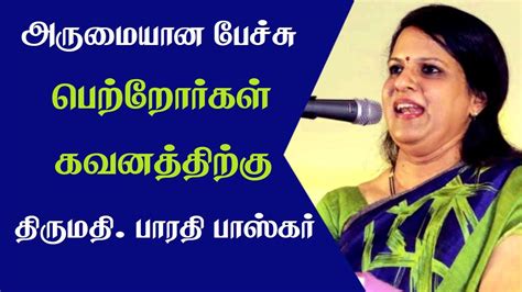 பெற்றோர்கள் கவனத்திற்கு Bharathi Baskar Wonderful Speech Tamizhi