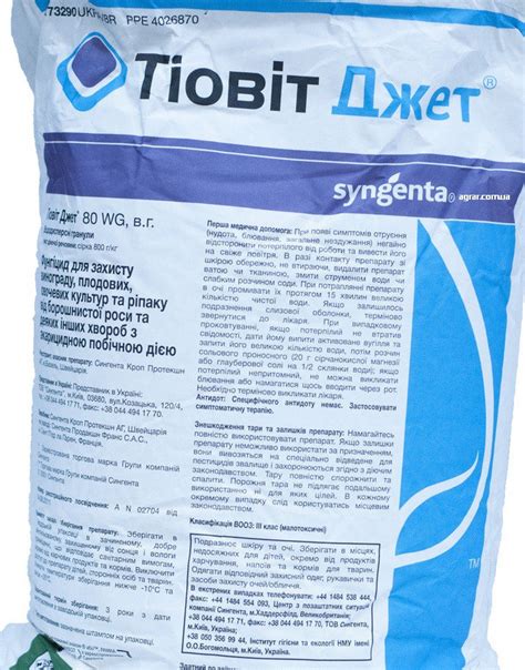 ᐉ Купити Тіовіт Джет 80 WG в.г. (20 кг) - Аграрна Онлайн Платформа