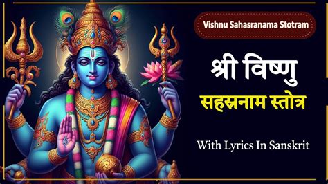 श्री विष्णु सहस्रनाम स्तोत्रम् Shri Vishnu Sahasranama Stotram Full