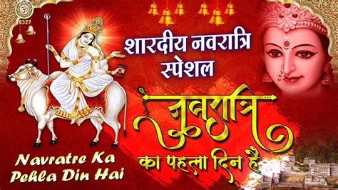 Navratri Song Hindi Gana Video Song Navratre Ka Pehla Din Hai