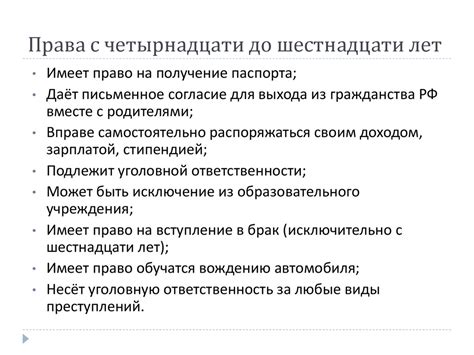 Права и обязанности подростка - презентация онлайн