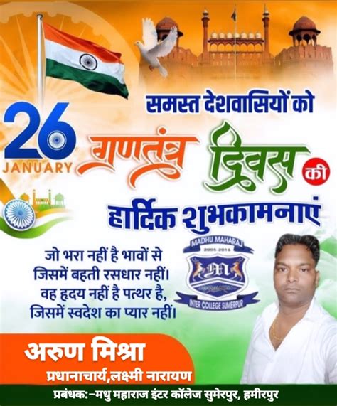 अरुण मिश्रा प्रबंधकएवं प्रधानाचार्य लक्ष्मी नारायण मधु महाराज इंटर