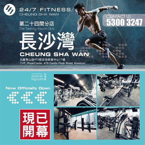 247 Fitness長沙灣店現已開幕