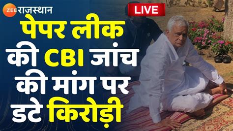 Kirodi Meena Akrosh Yatra Update Live Cbi