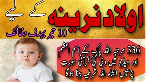 Aulad Narina K Liye Wazifa Aulad Narina K Liye Dua Wazifa100