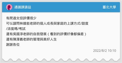 通識課請益 臺北大學板 Dcard