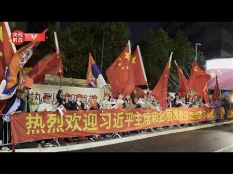 Beograd presidenti kinez Xi Jinping mirëpritet në Serbi YouTube