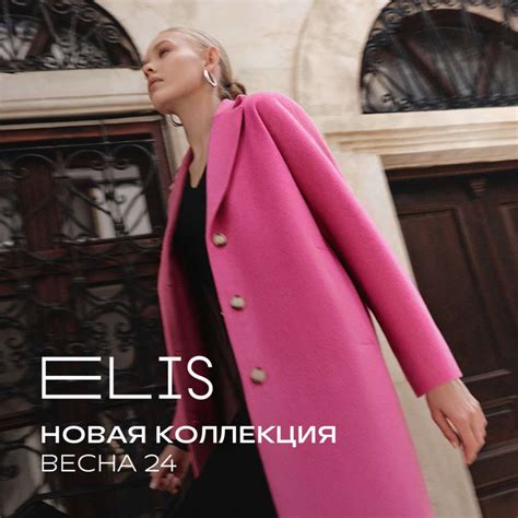 ВЕСНА 2024 — новая коллекция ELIS - ТРЦ Евролэнд Иваново