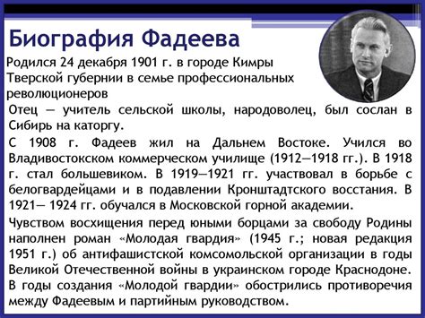 А. А. Фадеев «Молодая гвардия» - презентация онлайн