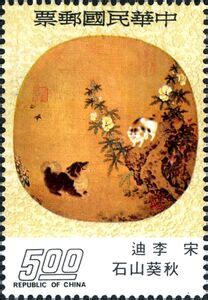 Stamp Painting On Moon Shaped Fans Taiwan Republic Of China Famous