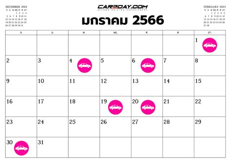 ฤกษ์มงคล ฤกษ์ดี วันดี วันรวย ฤกษ์ออกรถประจำปีกระต่าย 2566