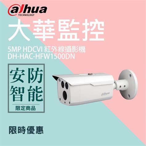 Dahua 大華 5mp Cvi紅外線攝影機dh Hac Hfw1500dn Pchome 24h購物