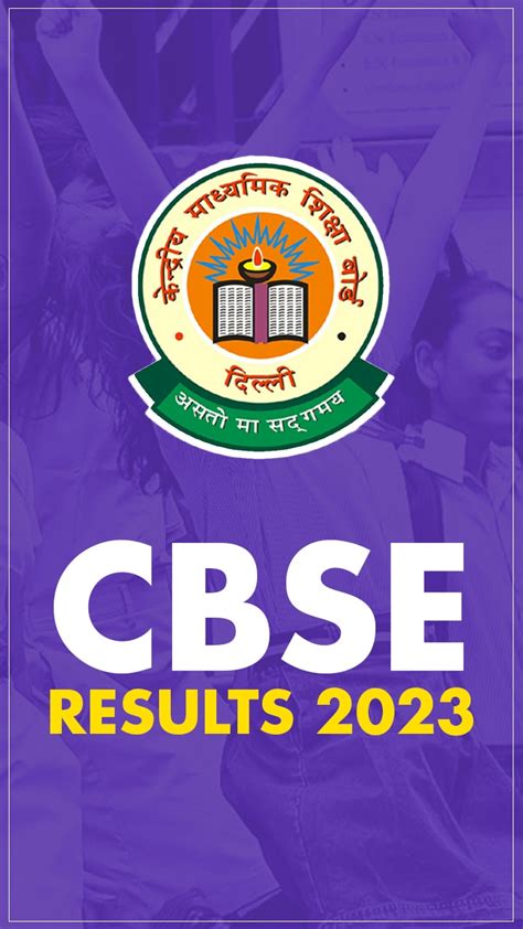 CBSE Supplementary Result 2023 Date And Time