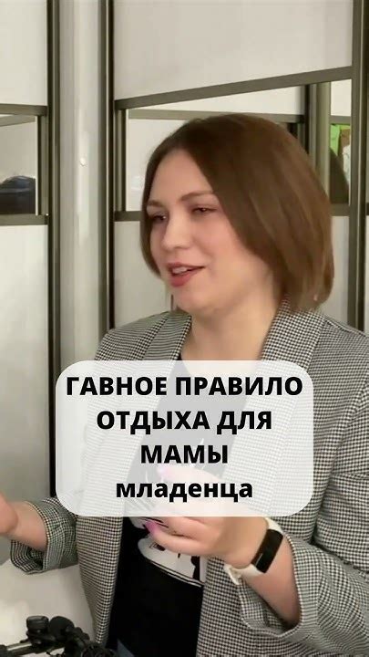 Мама устала? Главное правило отдыха для Мамы #винтересахмамы # ...