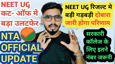 Neet Ug Result Big Scam Nta Neet Ug