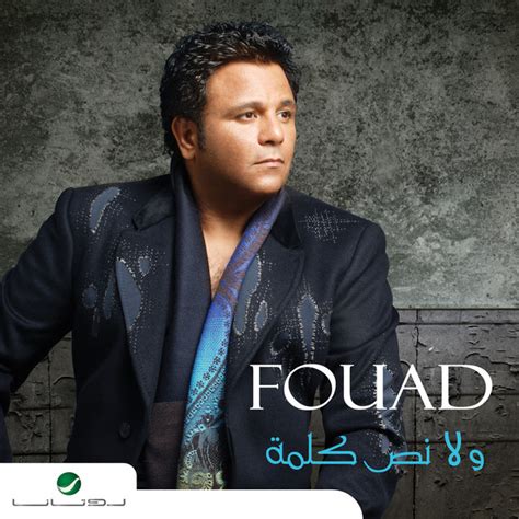 ولا نص كلمة Album by Mohamed Fouad Spotify