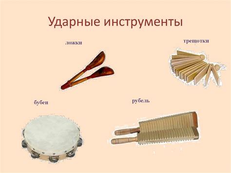 Народные музыкальные инструменты Руси - презентация онлайн