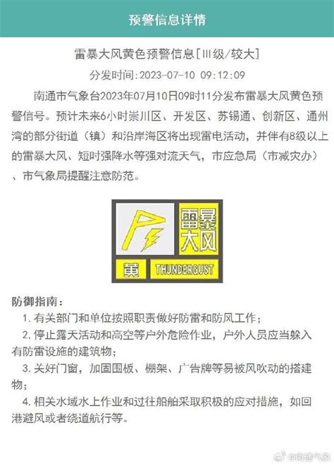 强对流天气来袭！江苏多地发布雷暴大风黄色预警信号 我苏网