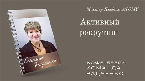 Активный рекрутинг - YouTube