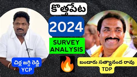 2024 Kothapeta కతతపట Survey East Godavari Andhra Pradesh