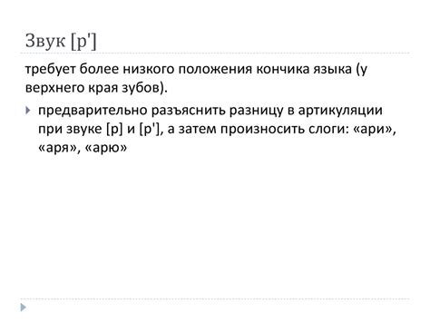 Ротацизм и методы его исправления - презентация онлайн