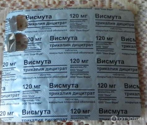 Отзыв о Препарат Озон "Висмута трикалия дицитрат" | Бюджетней "Де Нола ...