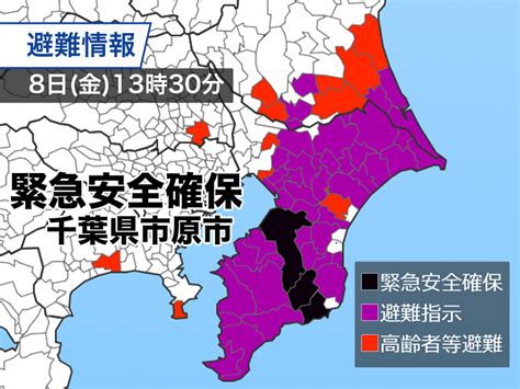 千葉県市原市に「緊急安全確保」発令 警戒レベル5 命を守る行動を ウェザーニュース