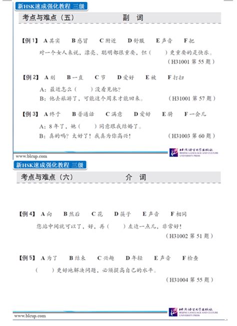 《新hsk速成强化教程 三级》教学课件 阅读 10