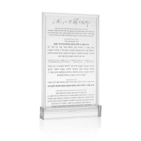 Waterdale Collection: Lucite Classic Kiddush Yom Tov Card – Judaica Plaza
