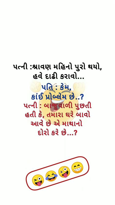 Gujrati Joks ગુજરાતી જોક્સ 😘😀😀😀 ️ ️😊👍 ️ ️trandingcomedyshort