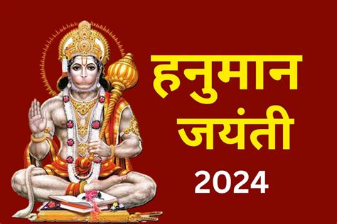 हनुमान जयंती 2024 वाराणसी में 60 फीट के रथ पर सजेगा राम दरबार अर्पित