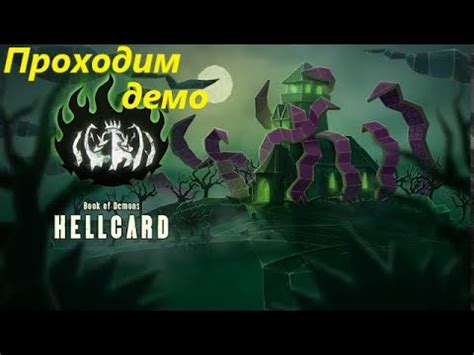 Играем в HELLCARD Prologue YouTube