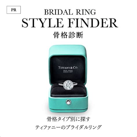 ジュエリー初心者も失敗なし！ ティファニーの婚約指輪セレクトガイド