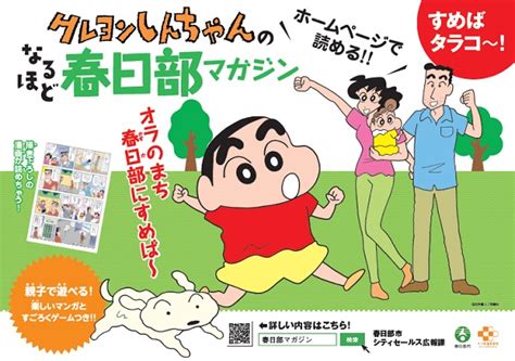 野原ひろしが課長になって春日部から引っ越し！？クレヨンしんちゃんの描き下ろし漫画が春日部市のフリーペーパーで公開 Pr Times企業