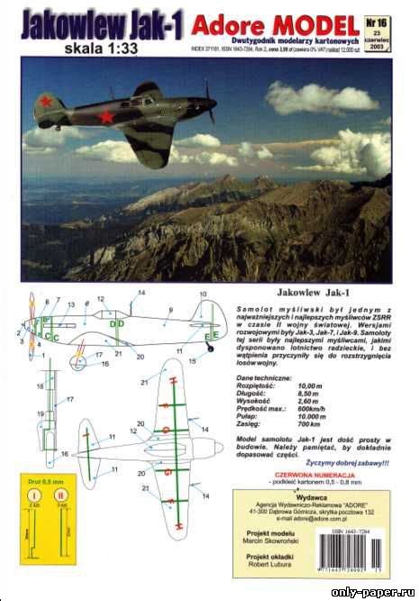 Як-1 / Jak-1 (Adore Model 2/2003) из бумаги, модели сборные бумажные ...