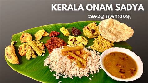 ഓണസദ്യ Kerala Onam Sadya Full Recipes Kerala Sadhya Recipes In