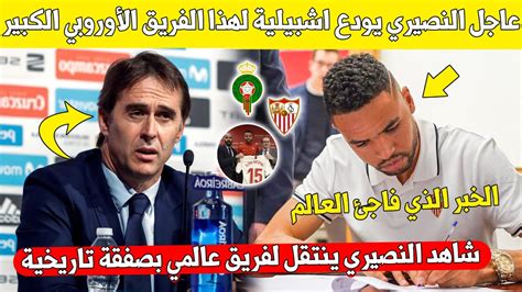 خبر عاجل مهاجم الأسود يوسف النصيري ينتقل الى الدوري الإنجليزي من بوابة