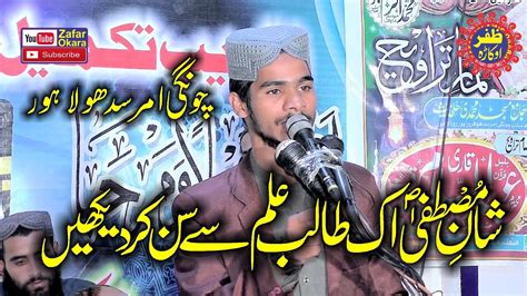 Molana Hafiz Arfan Yazdani Topic Shan E Mustafa Zafar Okara