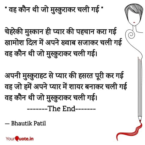 वह कौन थी जो मुस्कुराकर Quotes And Writings By Bhautik Patil